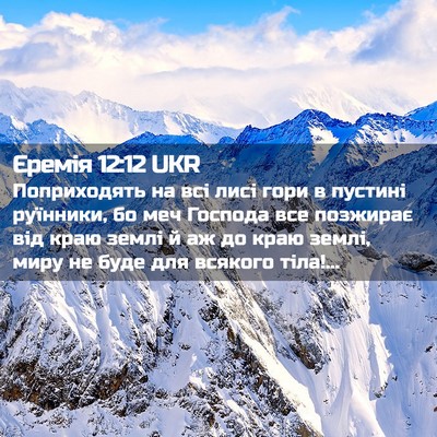 Picture 02 - Єремія 12:12 UKR - Поприходять на всі лисі - Bible Verse Picture