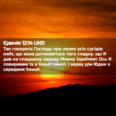 Picture 02 - Єремія 12:14 UKR - Так говорить Господь про - Bible Verse Picture