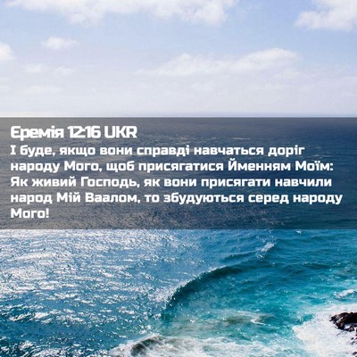 Picture 02 - Єремія 12:16 UKR - І буде, якщо вони справді - Bible Verse Picture