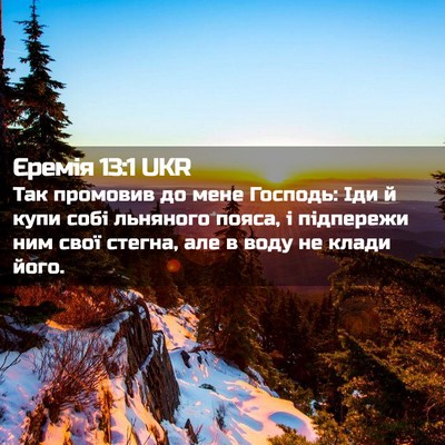 Picture 02 - Єремія 13:1 UKR - Так промовив до мене - Bible Verse Picture