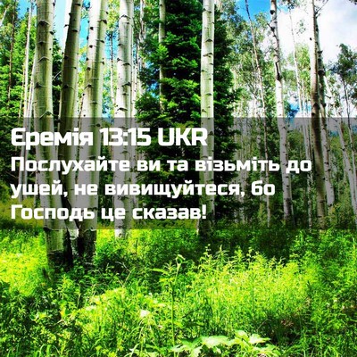 Picture 02 - Єремія 13:15 UKR - Послухайте ви та візьміть - Bible Verse Picture