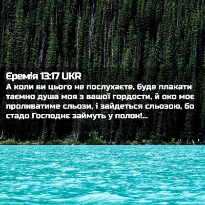 Picture 02 - Єремія 13:17 UKR - А коли ви цього не - Bible Verse Picture