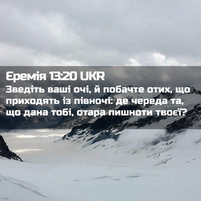 Picture 02 - Єремія 13:20 UKR - Зведіть ваші очі, й побачте - Bible Verse Picture