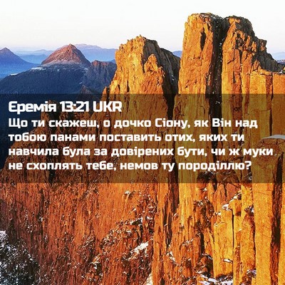 Picture 02 - Єремія 13:21 UKR - Що ти скажеш, о дочко Сіону, - Bible Verse Picture