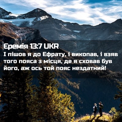 Picture 02 - Єремія 13:7 UKR - І пішов я до Ефрату, і - Bible Verse Picture