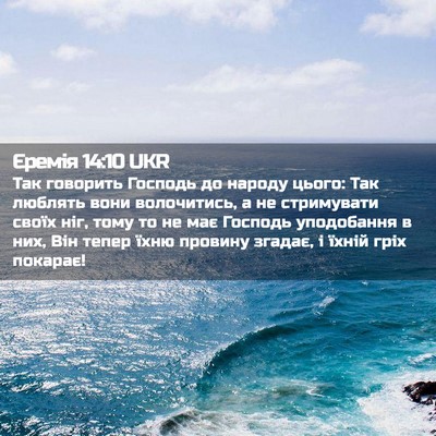 Picture 02 - Єремія 14:10 UKR - Так говорить Господь до - Bible Verse Picture
