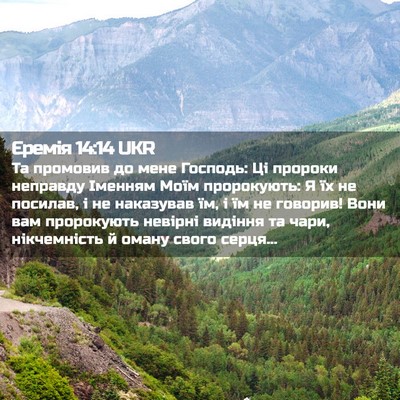 Picture 02 - Єремія 14:14 UKR - Та промовив до мене - Bible Verse Picture