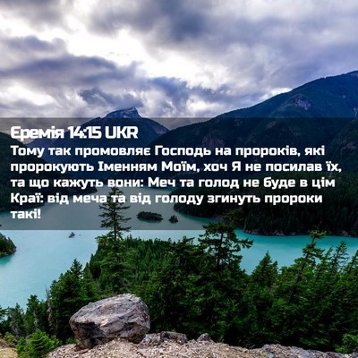 Picture 02 - Єремія 14:15 UKR - Тому так промовляє Господь - Bible Verse Picture