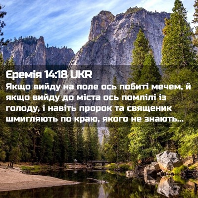 Picture 02 - Єремія 14:18 UKR - Якщо вийду на поле ось - Bible Verse Picture