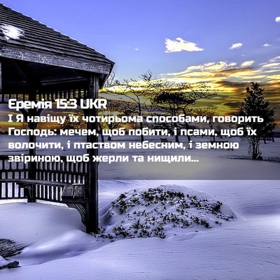 Picture 02 - Єремія 15:3 UKR - І Я навіщу їх чотирьома - Bible Verse Picture