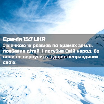 Picture 02 - Єремія 15:7 UKR - І віячкою їх розвіяв по - Bible Verse Picture