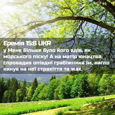 Picture 02 - Єремія 15:8 UKR - у Мене більше було його - Bible Verse Picture