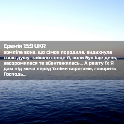 Picture 02 - Єремія 15:9 UKR - зомліла вона, що сімох - Bible Verse Picture