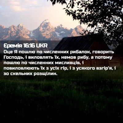 Picture 02 - Єремія 16:16 UKR - Оце Я пошлю по численних - Bible Verse Picture