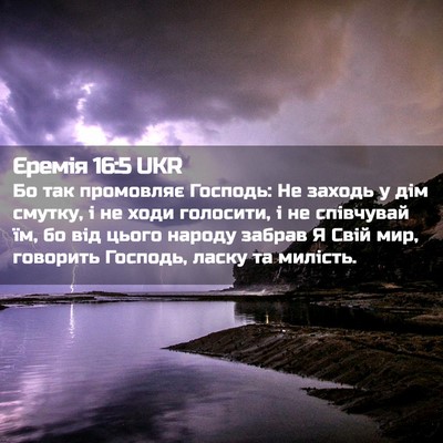 Picture 02 - Єремія 16:5 UKR - Бо так промовляє Господь: - Bible Verse Picture