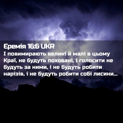 Picture 02 - Єремія 16:6 UKR - І повимирають великі й - Bible Verse Picture