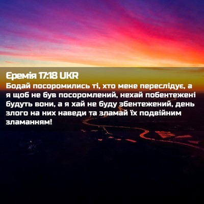 Picture 02 - Єремія 17:18 UKR - Бодай посоромились ті, хто - Bible Verse Picture