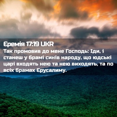 Picture 02 - Єремія 17:19 UKR - Так промовив до мене - Bible Verse Picture