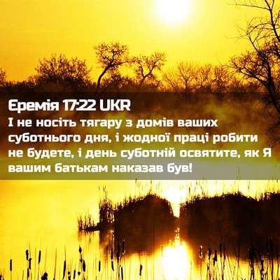 Picture 02 - Єремія 17:22 UKR - І не носіть тягару з домів - Bible Verse Picture