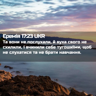 Picture 02 - Єремія 17:23 UKR - Та вони не послухали, й - Bible Verse Picture
