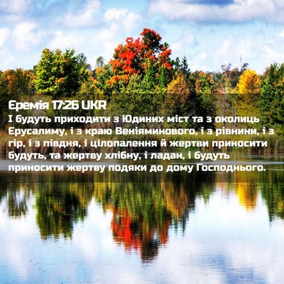Picture 02 - Єремія 17:26 UKR - І будуть приходити з - Bible Verse Picture
