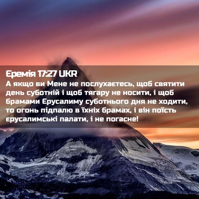 Picture 02 - Єремія 17:27 UKR - А якщо ви Мене не - Bible Verse Picture