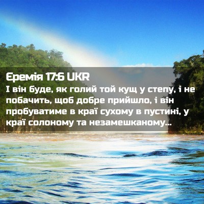 Picture 02 - Єремія 17:6 UKR - І він буде, як голий той кущ - Bible Verse Picture