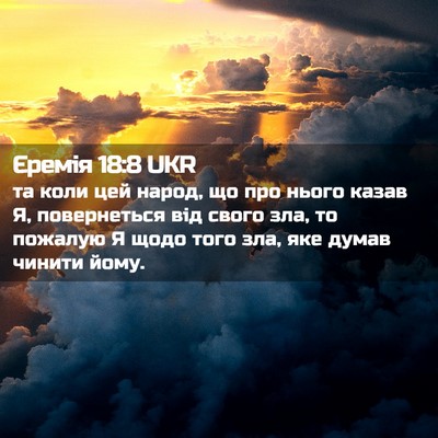Picture 02 - Єремія 18:8 UKR - та коли цей народ, що про - Bible Verse Picture