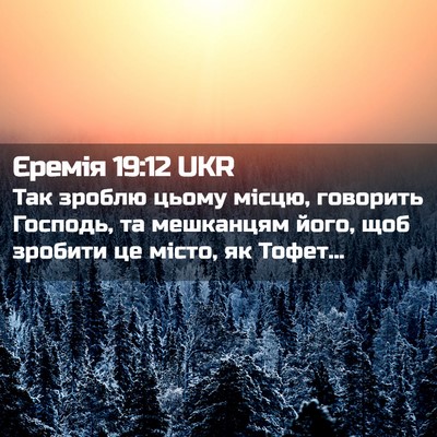 Picture 02 - Єремія 19:12 UKR - Так зроблю цьому місцю, - Bible Verse Picture
