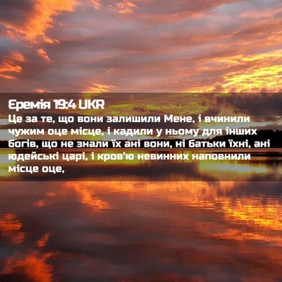 Picture 02 - Єремія 19:4 UKR - Це за те, що вони залишили - Bible Verse Picture