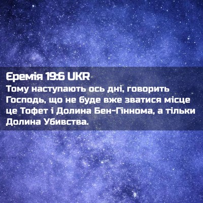 Picture 02 - Єремія 19:6 UKR - Тому наступають ось дні, - Bible Verse Picture