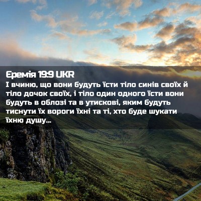 Picture 02 - Єремія 19:9 UKR - І вчиню, що вони будуть - Bible Verse Picture