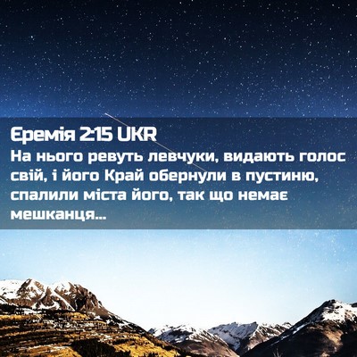 Picture 02 - Єремія 2:15 UKR - На нього ревуть левчуки, - Bible Verse Picture