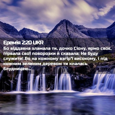 Picture 02 - Єремія 2:20 UKR - Бо віддавна зламала ти, - Bible Verse Picture