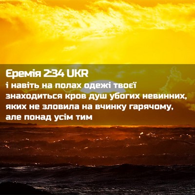 Picture 02 - Єремія 2:34 UKR - і навіть на полах одежі - Bible Verse Picture