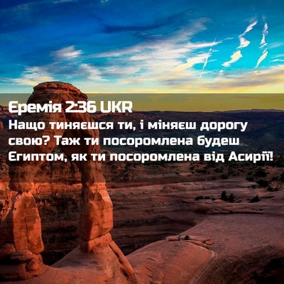 Picture 02 - Єремія 2:36 UKR - Нащо тиняєшся ти, і міняєш - Bible Verse Picture