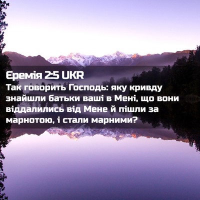 Picture 02 - Єремія 2:5 UKR - Так говорить Господь: яку - Bible Verse Picture