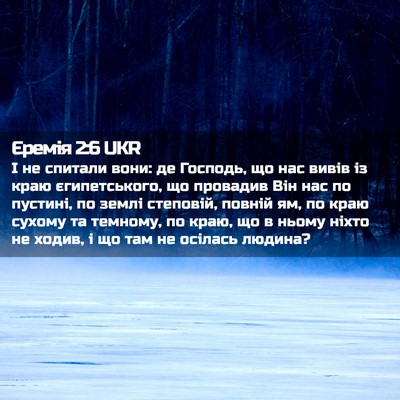 Picture 02 - Єремія 2:6 UKR - І не спитали вони: де - Bible Verse Picture