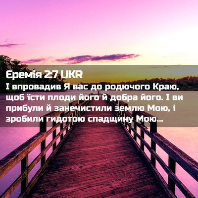 Picture 02 - Єремія 2:7 UKR - І впровадив Я вас до - Bible Verse Picture