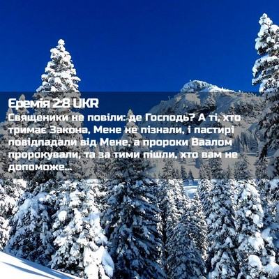 Picture 02 - Єремія 2:8 UKR - Священики не повіли: де - Bible Verse Picture