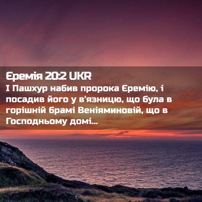 Picture 02 - Єремія 20:2 UKR - І Пашхур набив пророка - Bible Verse Picture
