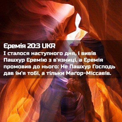 Picture 02 - Єремія 20:3 UKR - І сталося наступного дня, і - Bible Verse Picture