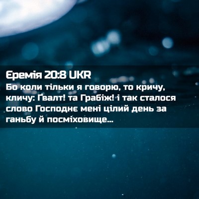 Picture 02 - Єремія 20:8 UKR - Бо коли тільки я говорю, то - Bible Verse Picture