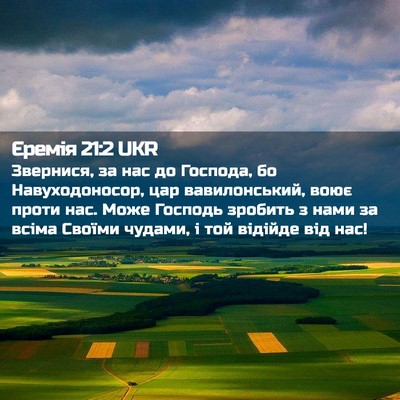 Picture 02 - Єремія 21:2 UKR - Звернися, за нас до - Bible Verse Picture