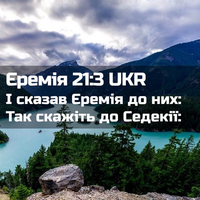 Picture 02 - Єремія 21:3 UKR - І сказав Єремія до них: Так - Bible Verse Picture