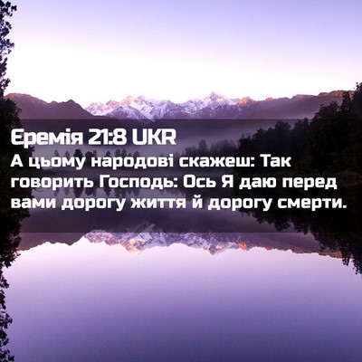 Picture 02 - Єремія 21:8 UKR - А цьому народові скажеш: - Bible Verse Picture
