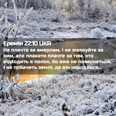 Picture 02 - Єремія 22:10 UKR - Не плачте за вмерлим, і не - Bible Verse Picture