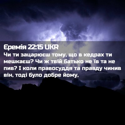 Picture 02 - Єремія 22:15 UKR - Чи ти зацарюєш тому, що в - Bible Verse Picture