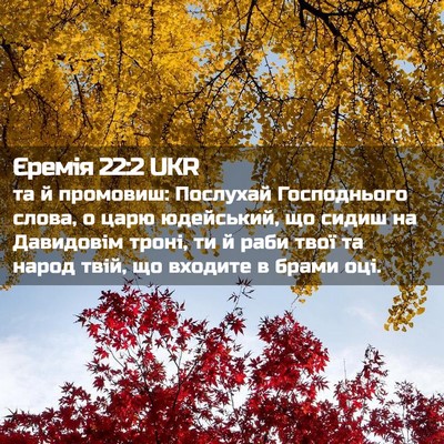 Picture 02 - Єремія 22:2 UKR - та й промовиш: Послухай - Bible Verse Picture