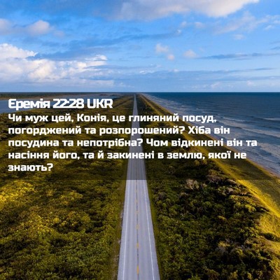 Picture 02 - Єремія 22:28 UKR - Чи муж цей, Конія, це - Bible Verse Picture